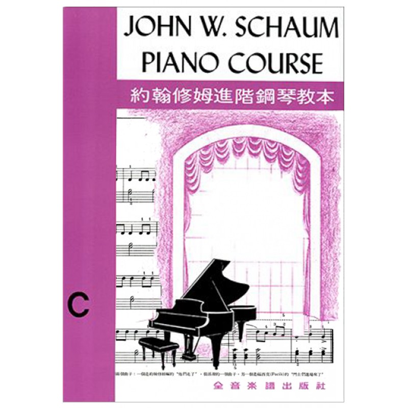 【YAMAHA佳音樂器】約翰修姆進階鋼琴教本C 第二級 鋼琴教材 樂譜