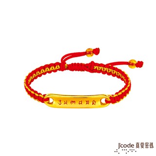 【永恆典藏館嚴選金飾】J'code真愛密碼 一生平安六字箴言編織金手鍊 下標前請先詢價 做工精細時尚又保值