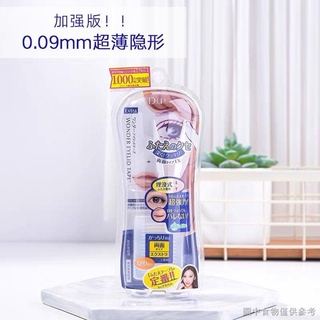 【隱形雙眼皮貼】【小紅書推薦】日本 DUP神奇隱形雙眼皮貼自然美目雙面貼布藍色超粘持久型 120枚