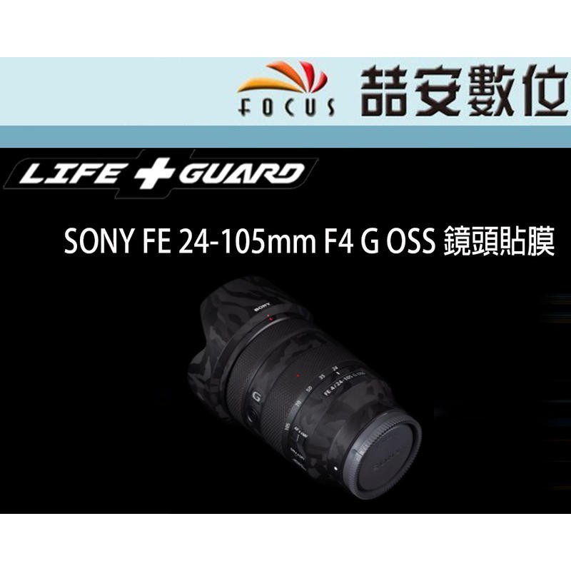 《喆安數位》LIFE+GUARD SONY FE 24-105mm F4 G OSS 鏡頭貼膜 DIY包膜 3M貼膜