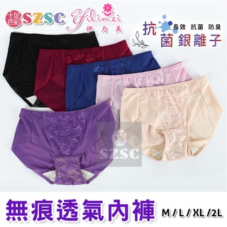 伊力美 銀離子 無痕透氣內褲 女內褲 三角褲Y9114