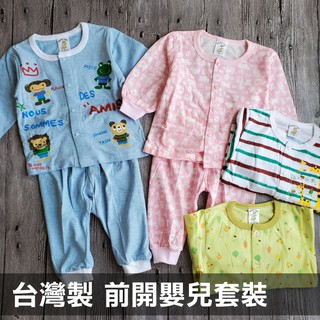台灣製 春秋款-前開嬰兒套裝 嬰幼兒睡衣套裝 長袖套裝 寶寶款