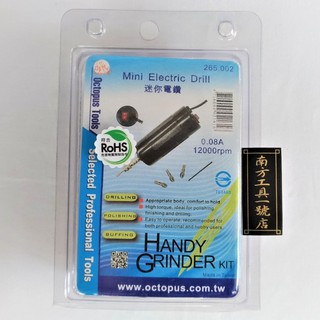 【臺南南方】章魚牌 Octopus 小電鑽 迷你電鑽 翹板開關 110V 265.002