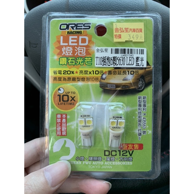 T10 LED 藍光 燈泡 汽車車燈 方向燈 小燈 尾燈 （2入組)