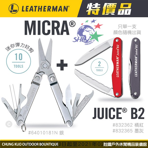 詮國 - 原廠特價品 Leatherman MICRA多功能工具剪/銀+JUICE B2 工具