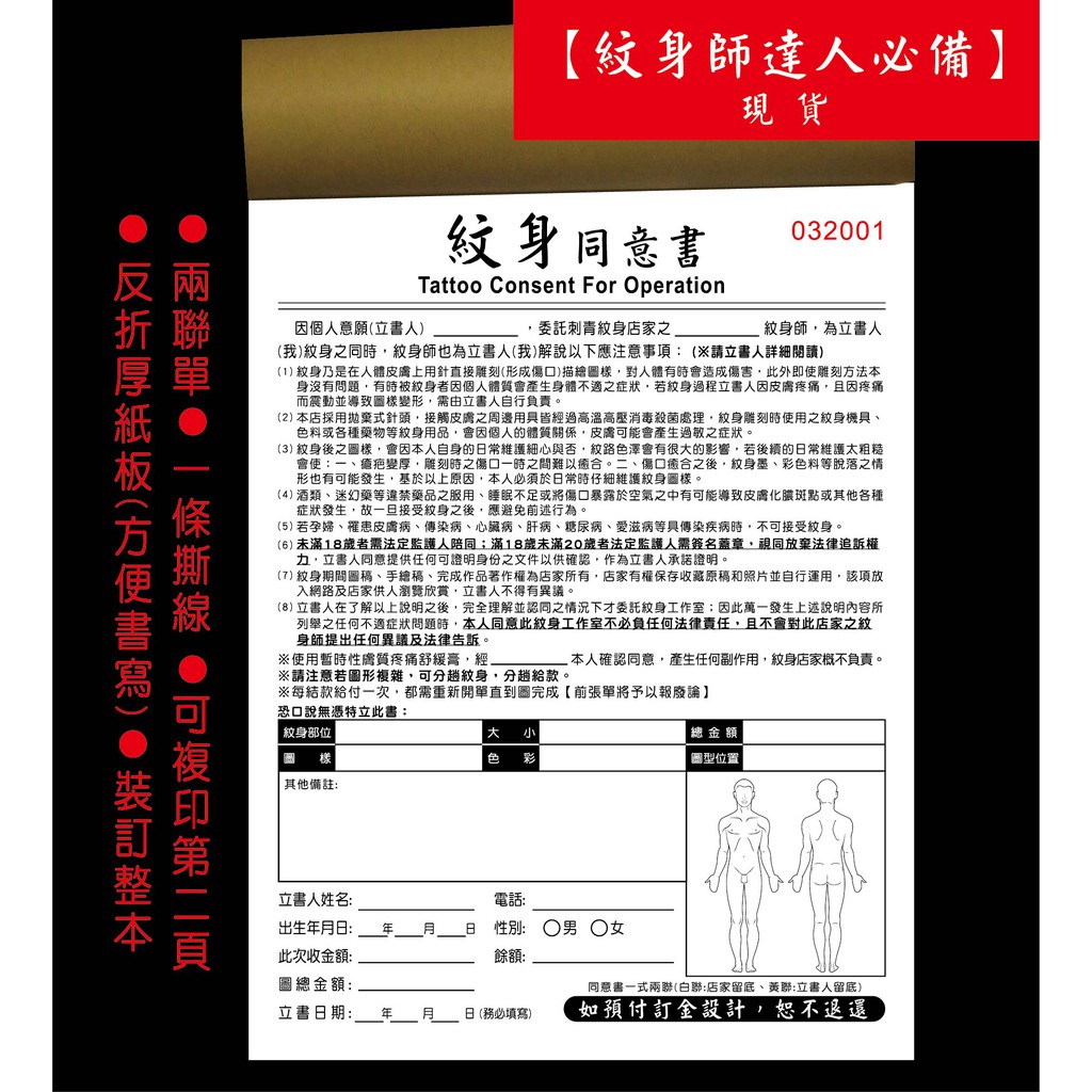 印印文創 紋身 刺青同意書 現貨 同意 合約書 複寫紙 二聯單 紋身師達人 本可客製 蝦皮購物