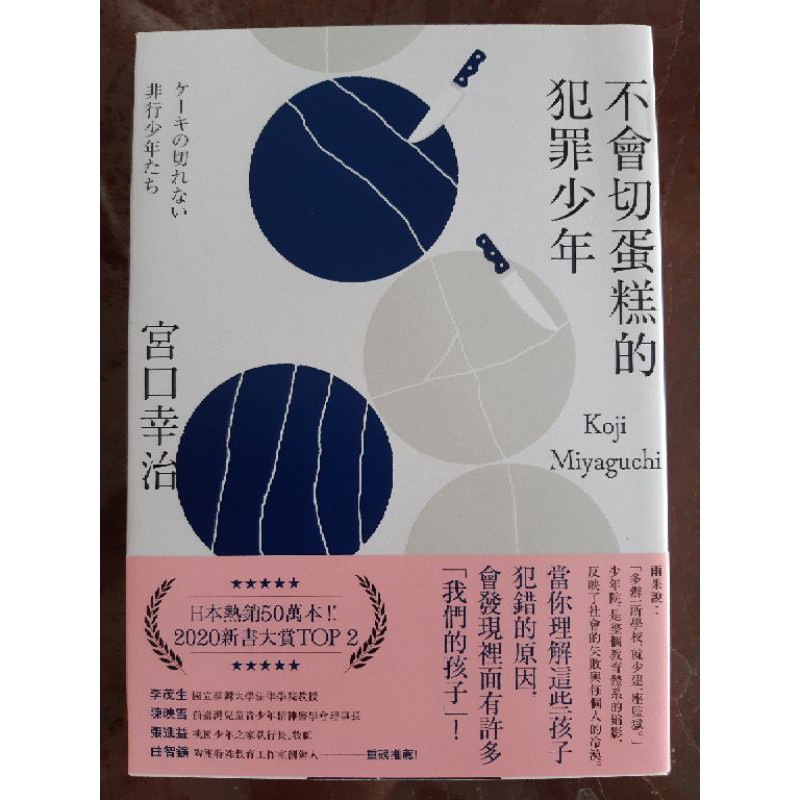 不會切蛋糕的犯罪少年 蝦皮購物