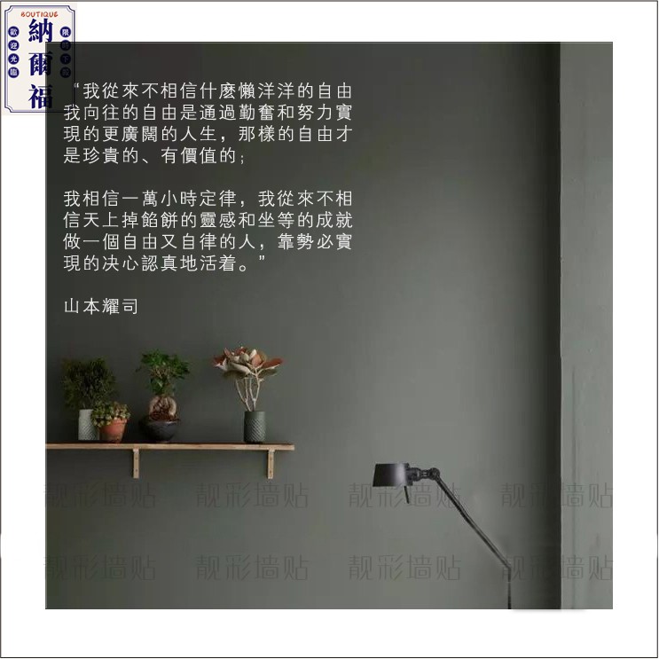 納爾福 名人名言繁體中文字墻貼紙臥室書店辦公室勵志創意背景墻書房裝飾 蝦皮購物