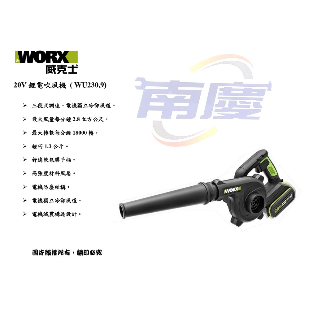 南慶五金 WORX 威克士 20V鋰電吹風機 WU230.9