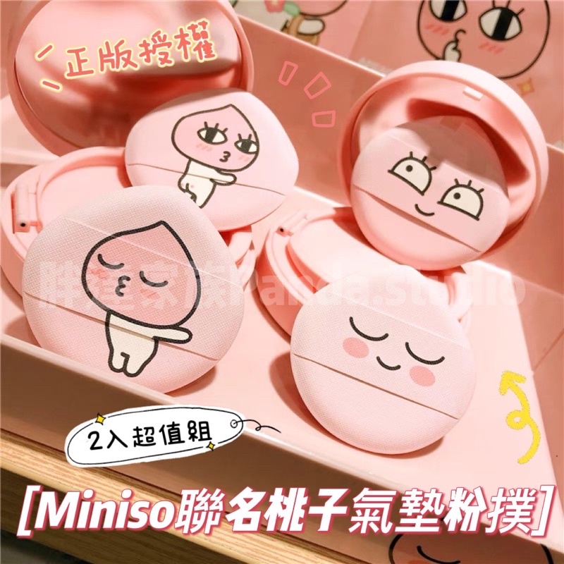 現貨🐼正版 Miniso 🔥 KAKAO FRIENDS 桃子 2入 水滴 氣墊粉撲 🍑 Apeach 圖案隨機出貨