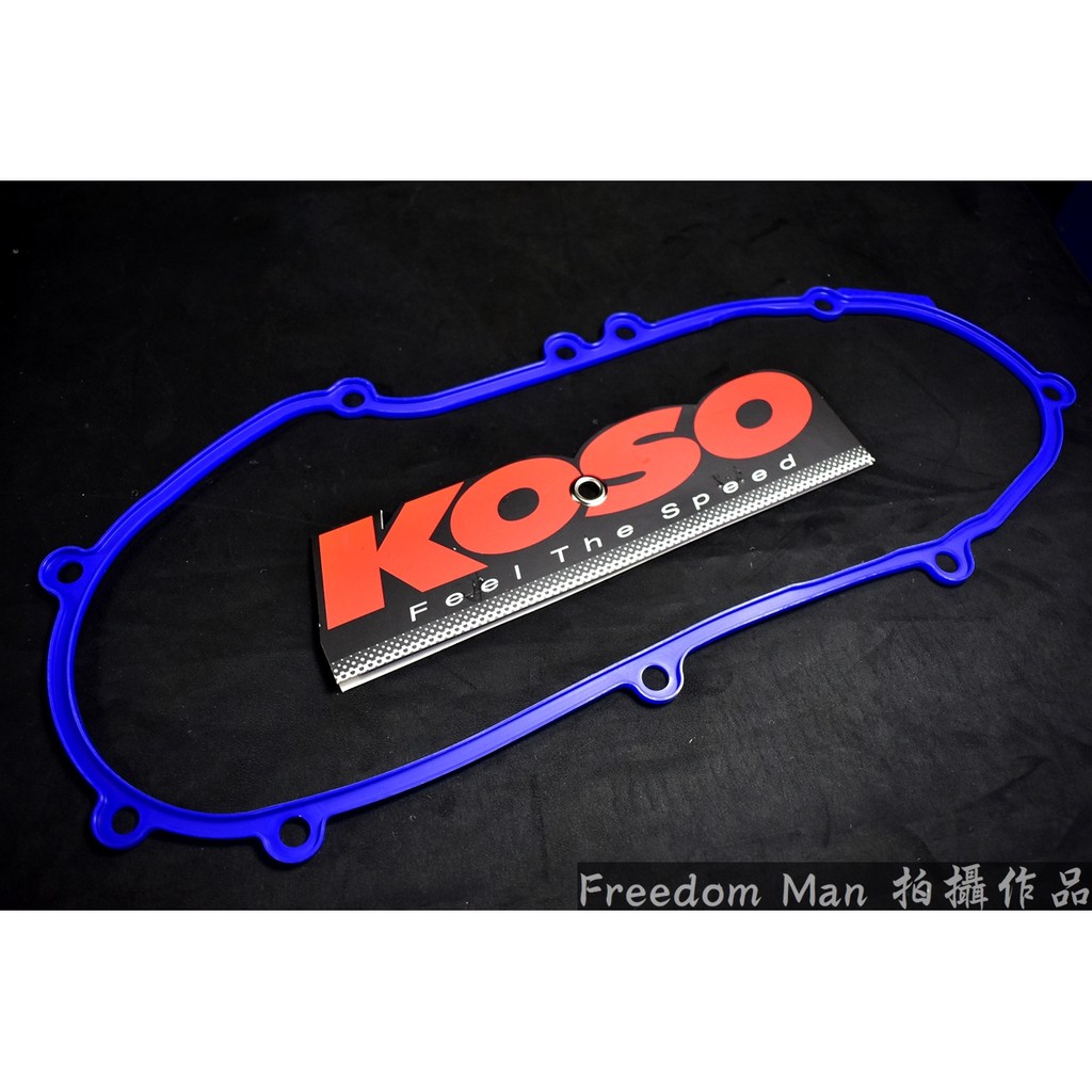 自由人 KOSO 藍色 輕量化傳動蓋膠條 膠條 橡膠 傳動蓋膠條 四代勁戰 四代戰 勁戰四代 BWSR BR 新大B