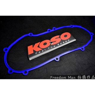 自由人 KOSO 藍色 輕量化傳動蓋膠條 膠條 橡膠 傳動蓋膠條 四代勁戰 四代戰 勁戰四代 BWSR BR 新大B