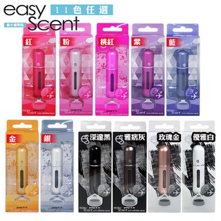 ☆YOYO小棧☆ Easy Scent 底部充液式香水攜帶瓶 4ml 11色任選一