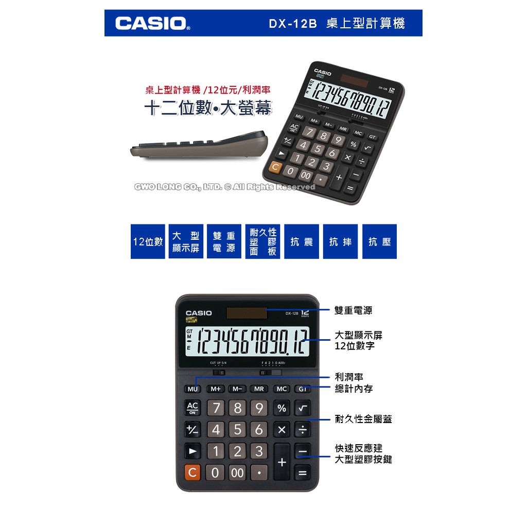 Casio Casio計算機dx 12b 大螢幕12位數總計內存平方根正負轉換全新開發票國隆手錶專賣店 蝦皮購物