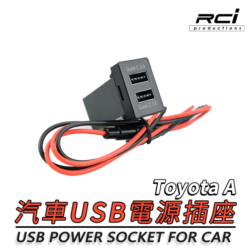 Rci 汽車專用雙孔qc 3 0 Usb充電擴充座汽車車充toyota Honda Mazda Ford 蝦皮購物