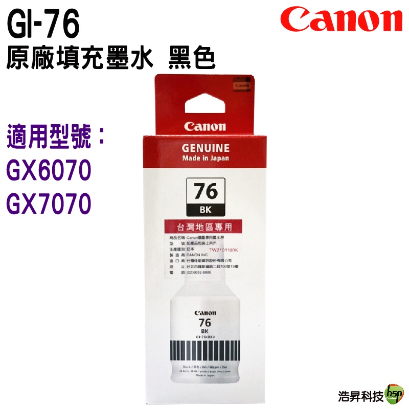 CANON GI-76 CANON GI76 原廠填充墨水 四色防水 適用 GX6070 GX7070