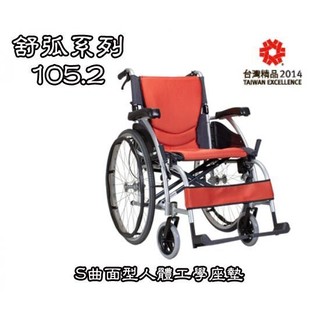 輪椅-B款（輕量化量產型） Karma 康揚 鋁合金 輪椅 Karma 舒弧 (A款) KM-1500.4A