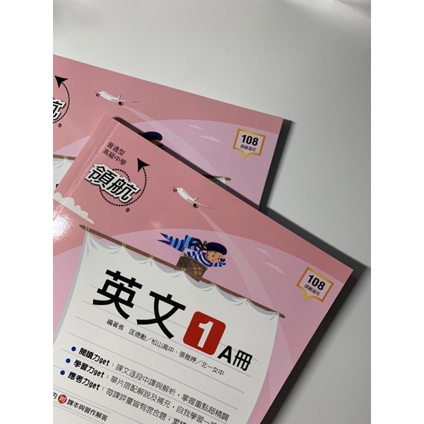 龍騰 領航英文第一冊 全新