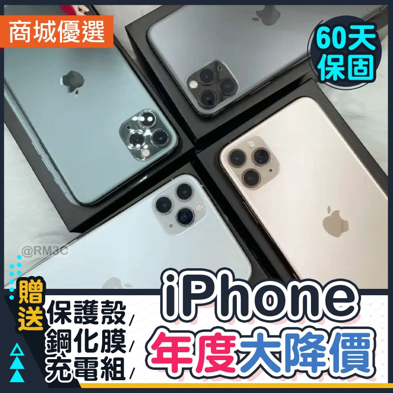 🏆 iPhone 11 Pro Max 🏆｜福利機｜活動價｜手機分期｜二手機｜台南 高雄【名騰手機館】