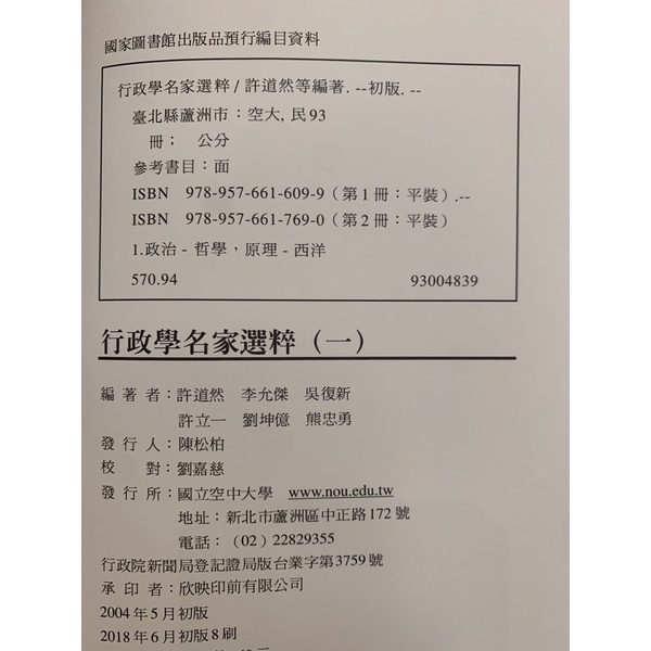 空大二手書 公行專班 蝦皮購物