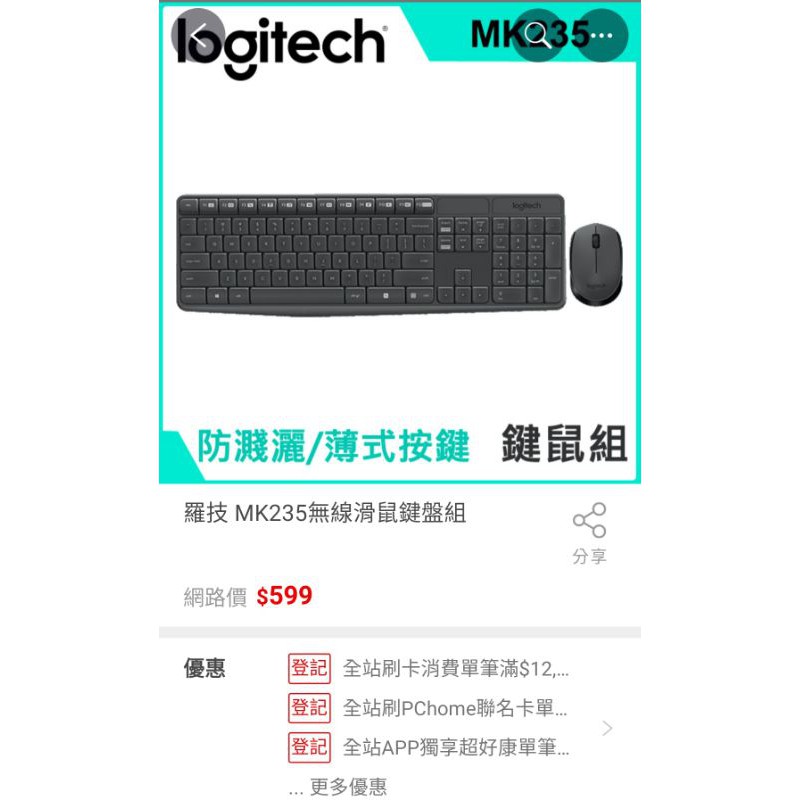 未拆封 羅技 Logitech MK235 無線滑鼠鍵盤組 鍵鼠組