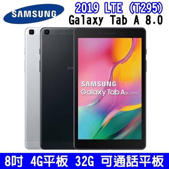 Samsung Galaxy Tab A 8 0 2019 Lte 8吋平板4g通話平板32gb 三星平板t295 蝦皮購物
