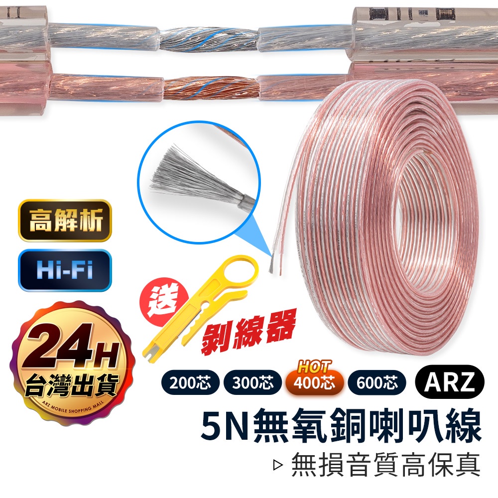 Hi-Fi 高傳真5N 喇叭線【ARZ 實拍現貨】【D148】OFC高導無氧銅 環繞音響線材 音箱訊號線 發燒線 紅黑線