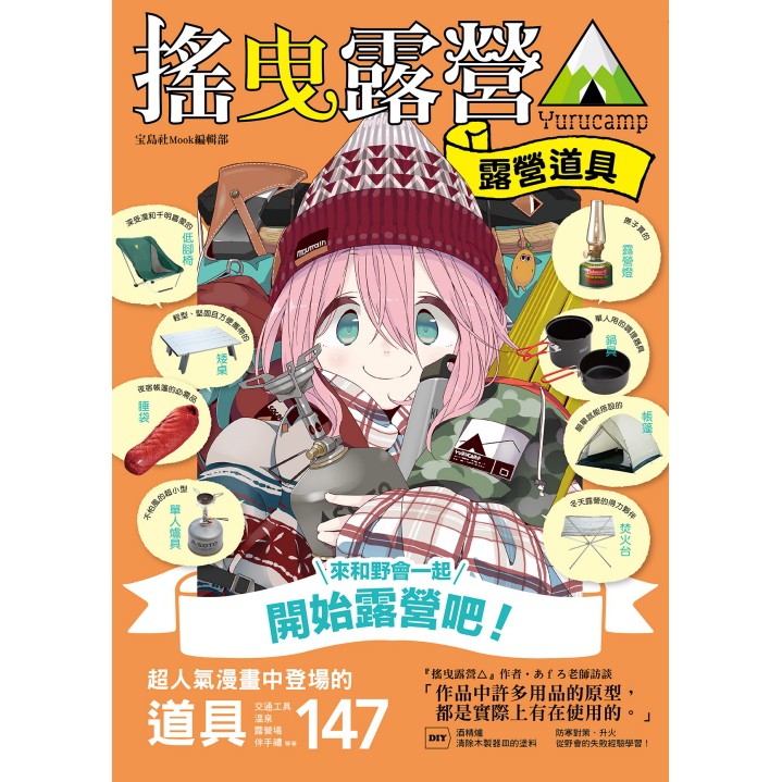 Bj4動漫 搖曳露營 1 10 露營用品大全 尼彩pp書套 あfろ 東立漫畫 蝦皮購物