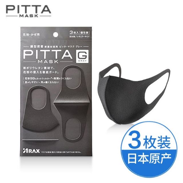 日本PITTA MASK立體口罩 可水洗口罩 3入一組