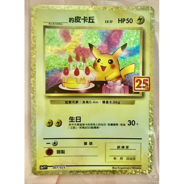 皮卡丘生日特典卡  送28張其他卡牌 寶可夢Pokémon 卡牌 PTCG普卡閃卡
