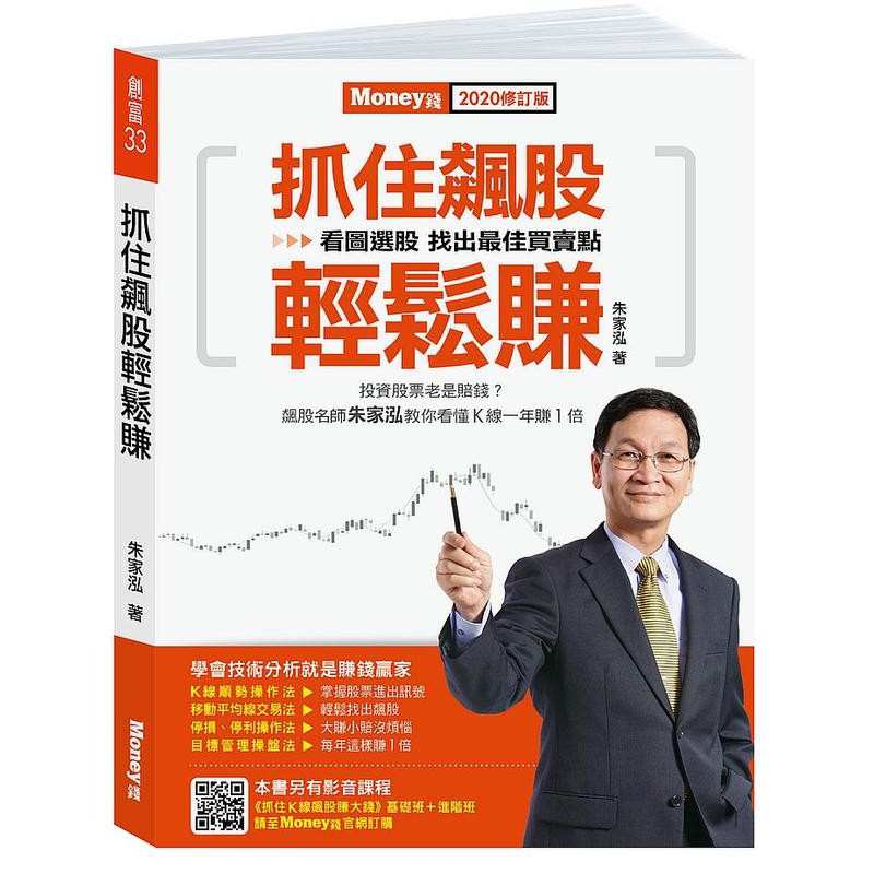 《度度鳥》抓住飆股輕鬆賺2020修訂版│金尉股份有限公司│朱家泓│全新│定價：360元