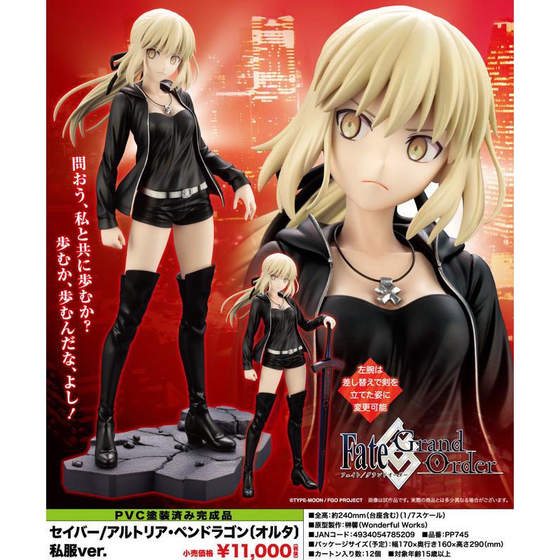 Blood Tip 壽屋1 7 Fate Fgo Saber 黑賽巴新宿私服代理版現貨 蝦皮購物