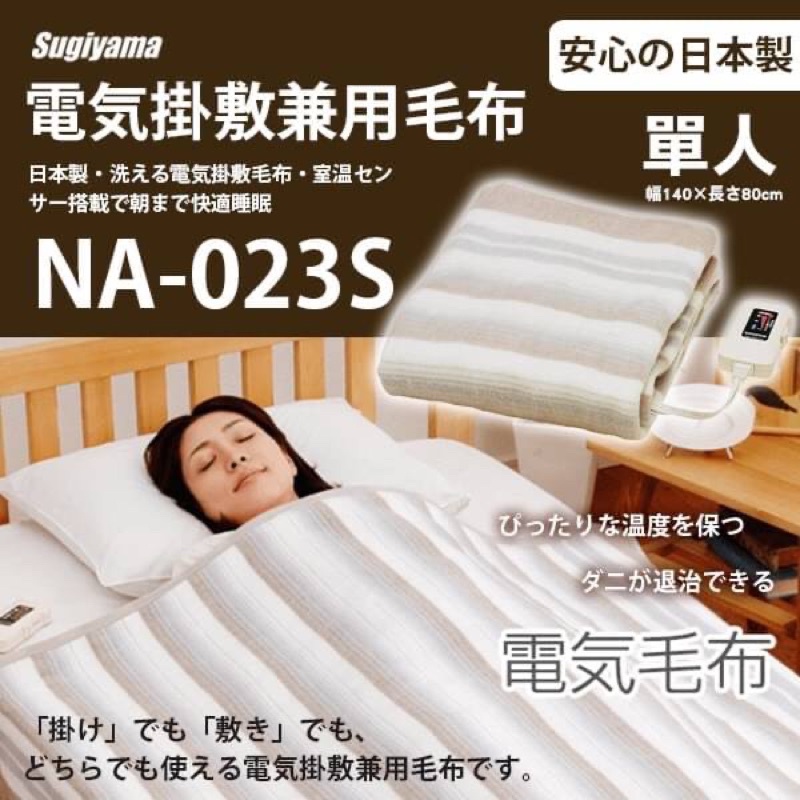 ✨日本製NAKAGISHI單人、雙人電毯✨