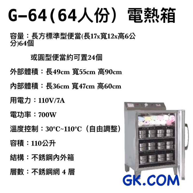 GK.COM現貨＋預購台一 64人份 電熱保溫箱/電熱蒸飯箱/蒸便當箱 /便當加熱 /電熱箱（免加水）插電即用