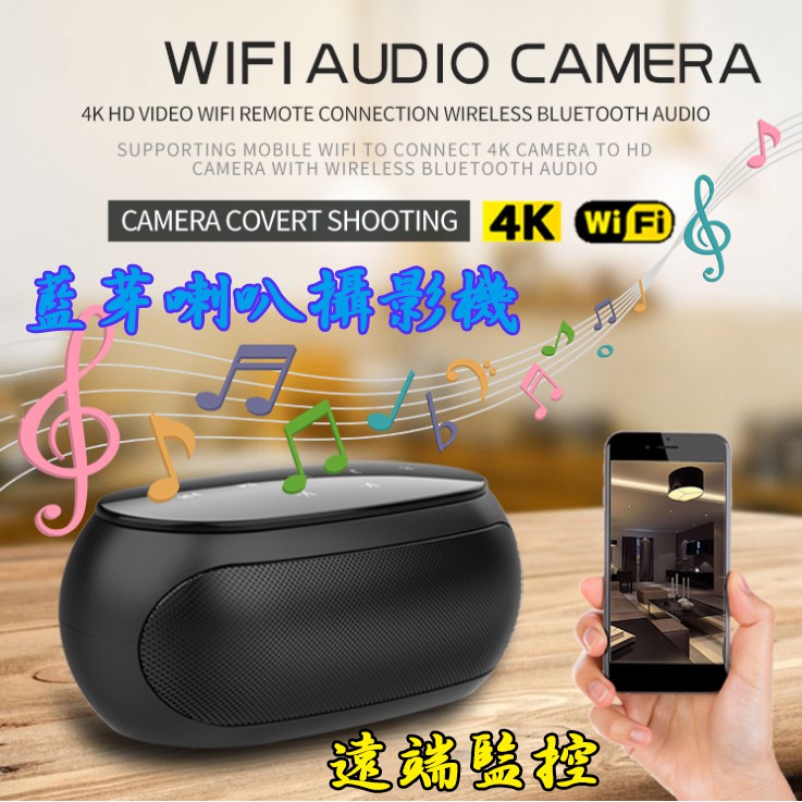 藍芽喇叭 監視器 針孔 錄像器 隱藏式攝像機 遠端 WIFI 音箱 高清 1080P 128G 攝影機 安全 紀錄 蒐證