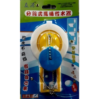 DIY可調式馬桶省水器 隨貨附發票 本賣場訂單須滿 100元 (不含運費) 才有出貨