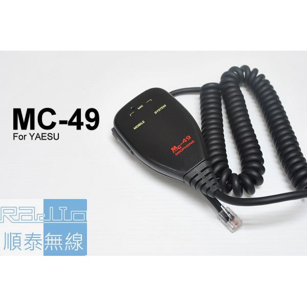 『光華順泰無線』MC-49 YAESU 車機 手麥 托咪 方頭 無線電 對講機 車用 FT-7800 FT-7900
