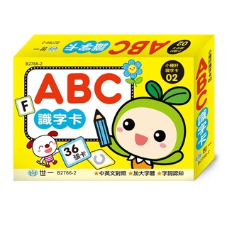 世一文化 ABC識字卡 B2766-2 英語字卡 ABC字卡 英文學習卡 英文圖卡 幼童字卡