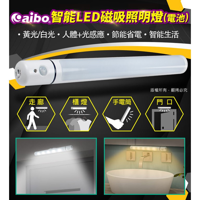 LI-03A 智能LED 紅外線人體感應 磁吸式照明燈(電池供電) (USB-LI-03A)