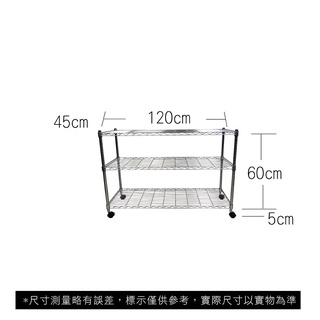 【我塑我形】免運 120 x 45 x 65 cm 移動式萬用鐵力士鍍鉻三層收納架 收納架 置物架 鐵力士架 三層架