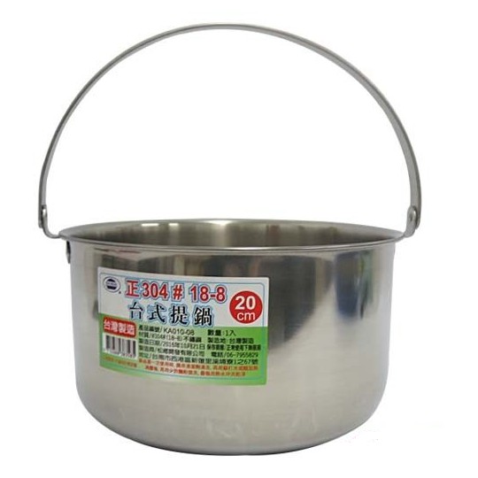 C15 【台灣製】304不鏽鋼台式提鍋 提鍋 18cm 24cm