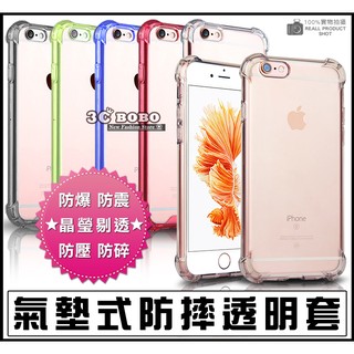 [190-免運費] 蘋果 iPhone 6S 氣墊式防摔透明套 手機套 保護套 皮套 透明殼 透明套 手機殼 保護殼 APPLE 哀鳳 i6S + PLUS 空壓防摔殼 空壓殼 5.5吋 4.7吋
