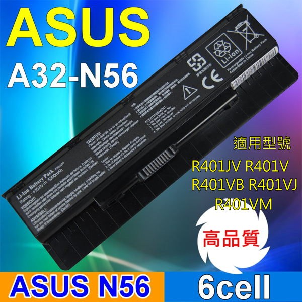 ASUS A32-N56 6芯 日系電池 R501 R701 G56J G56JK G56JR N46J N46JV