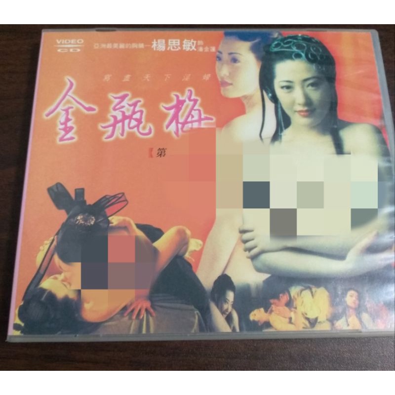 金瓶梅VCD,楊思敏