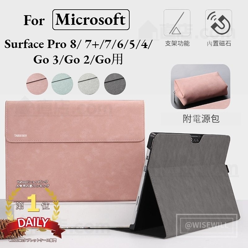 〈台灣公司現貨〉微軟Surface Go1/2/3 Surface Pro4~9皮套保護殼 12.3吋 附同色系電源包