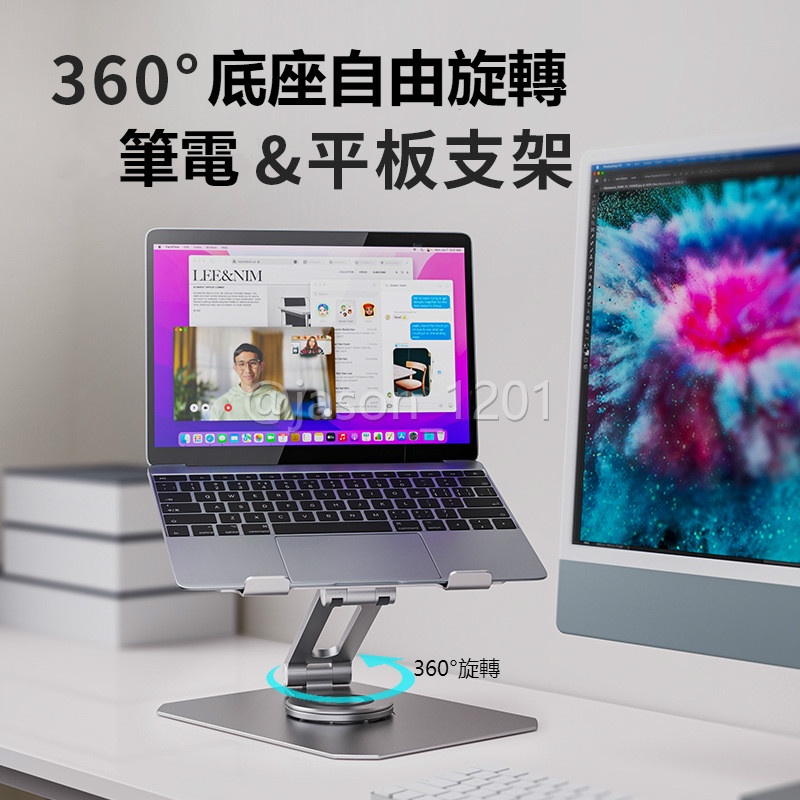 360°旋轉底座 雙層增高 護頸摺疊 可旋轉 MAC同款材質 鋁合金 筆記本 電腦支架 筆電散熱支架 旋轉式 筆電支架