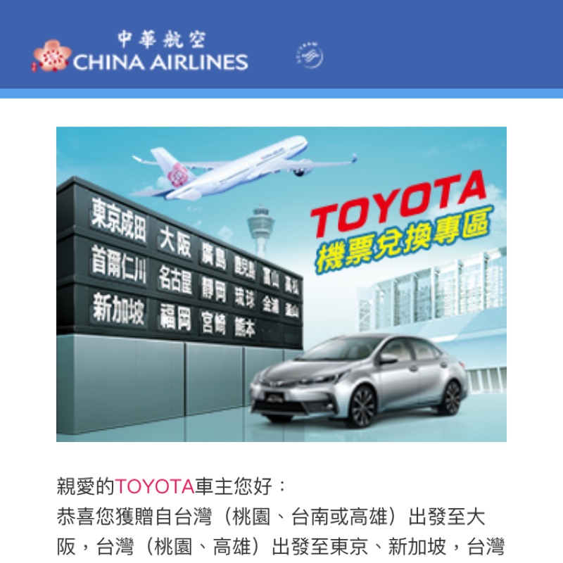 TOYOTA 雙人華航機票