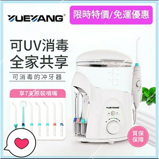【免運費】台灣公司+發票 德國設計 UV紫外線消毒一體式沖牙機 (附原廠噴頭七支)洗牙機 洗牙器 潔牙機 牙線機