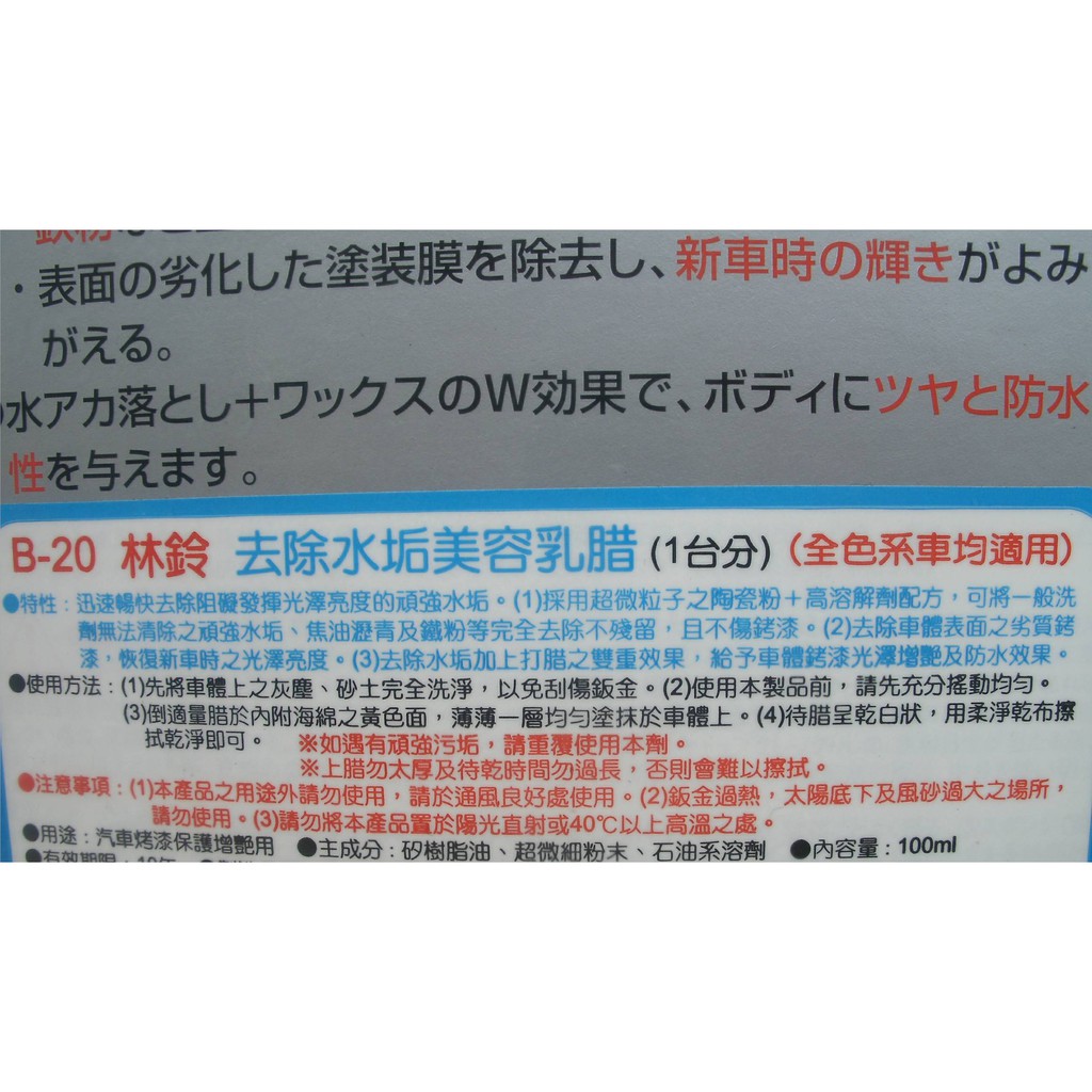 白色小車 林鈴污漬水垢去除劑鈑金水垢去除蠟水垢清潔劑日本進口 蝦皮購物