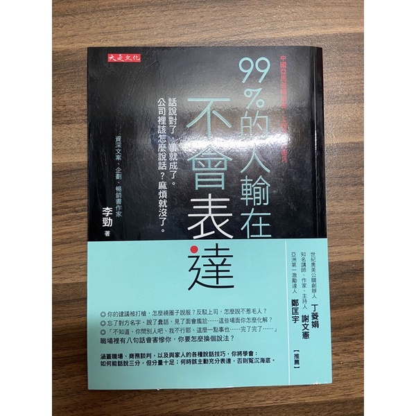 參考書購買🈵️500贈 99% 的人輸在不會表達